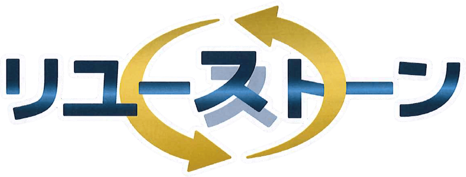 リユーストーン
